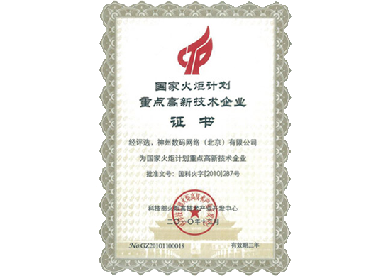mile米乐集团荣膺“国家火炬计划重点高新技术企业”